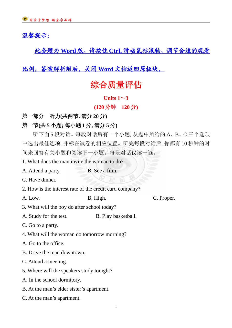 （译林版，通用版）2015高中英语全程学习方略Word版可编辑套题：必修1综合质量评估Units1～3_第1页