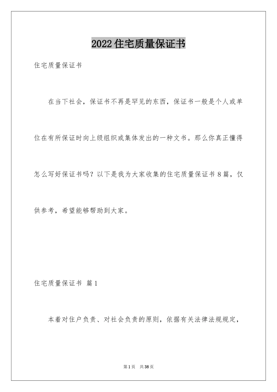 2024住宅质量保证书_60_第1页