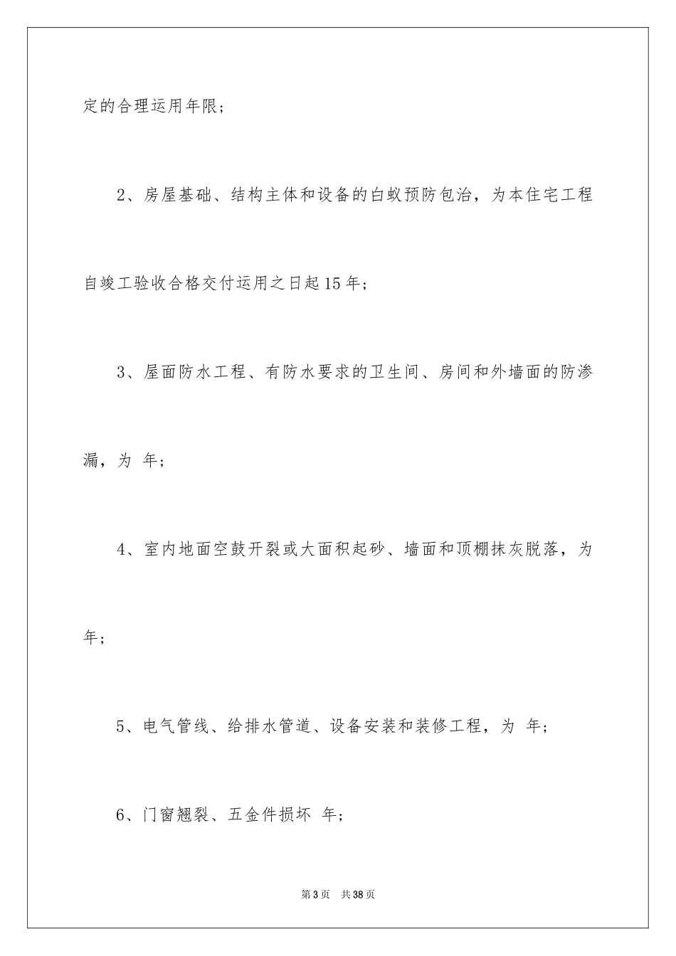 2024住宅质量保证书_60_第3页