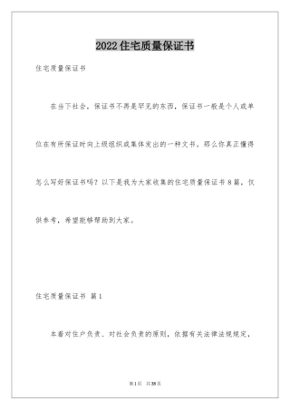 2024住宅质量保证书_60