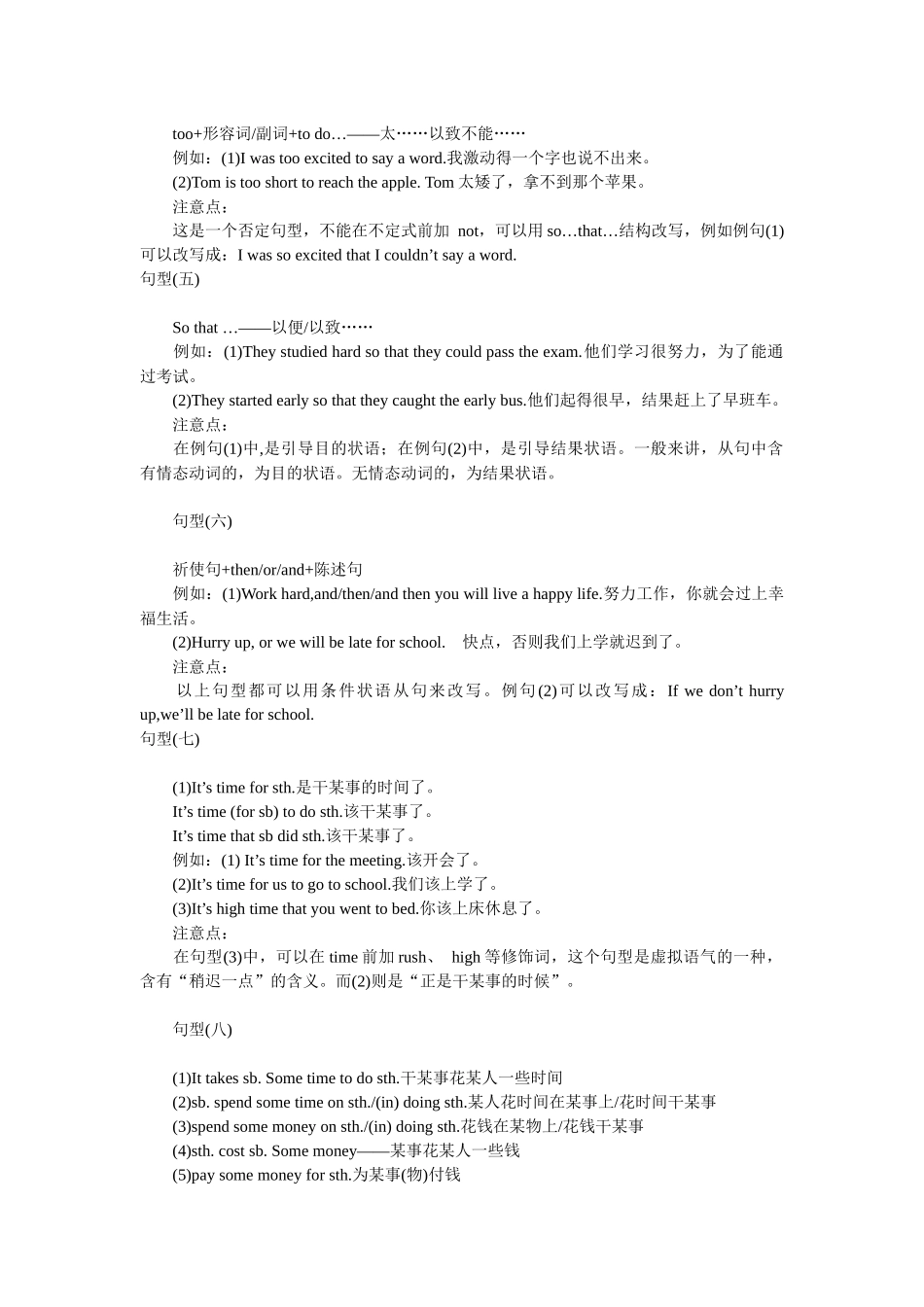 初中英语写作常用句型_第2页