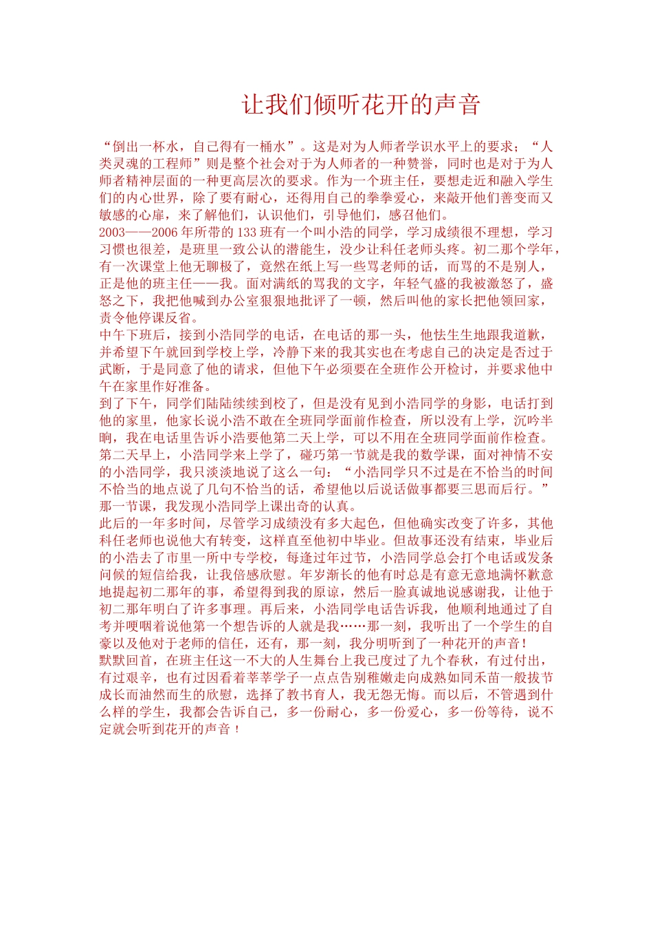 让我们倾听花开的声音_第1页