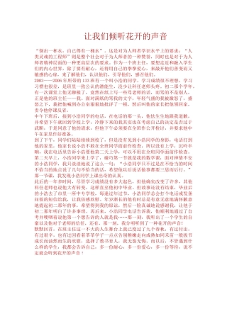 让我们倾听花开的声音