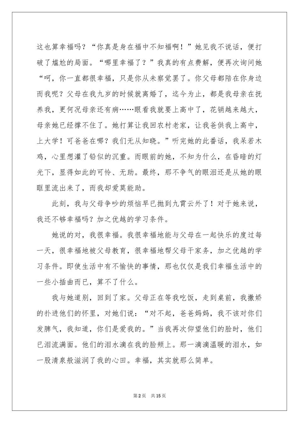 初三的滋味作文汇总9篇_第2页