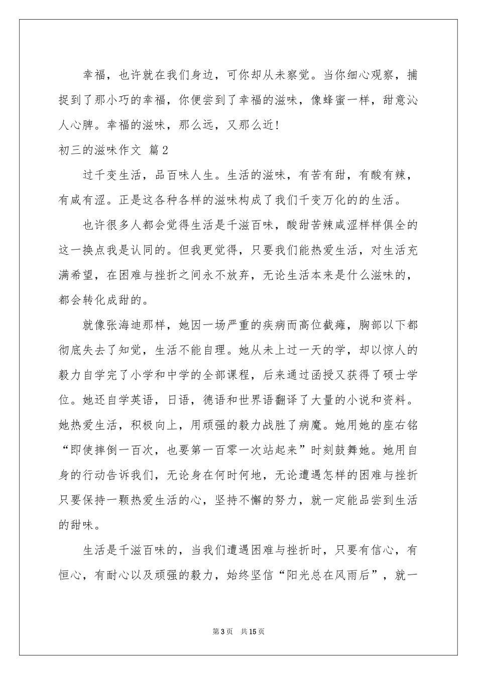 初三的滋味作文汇总9篇_第3页