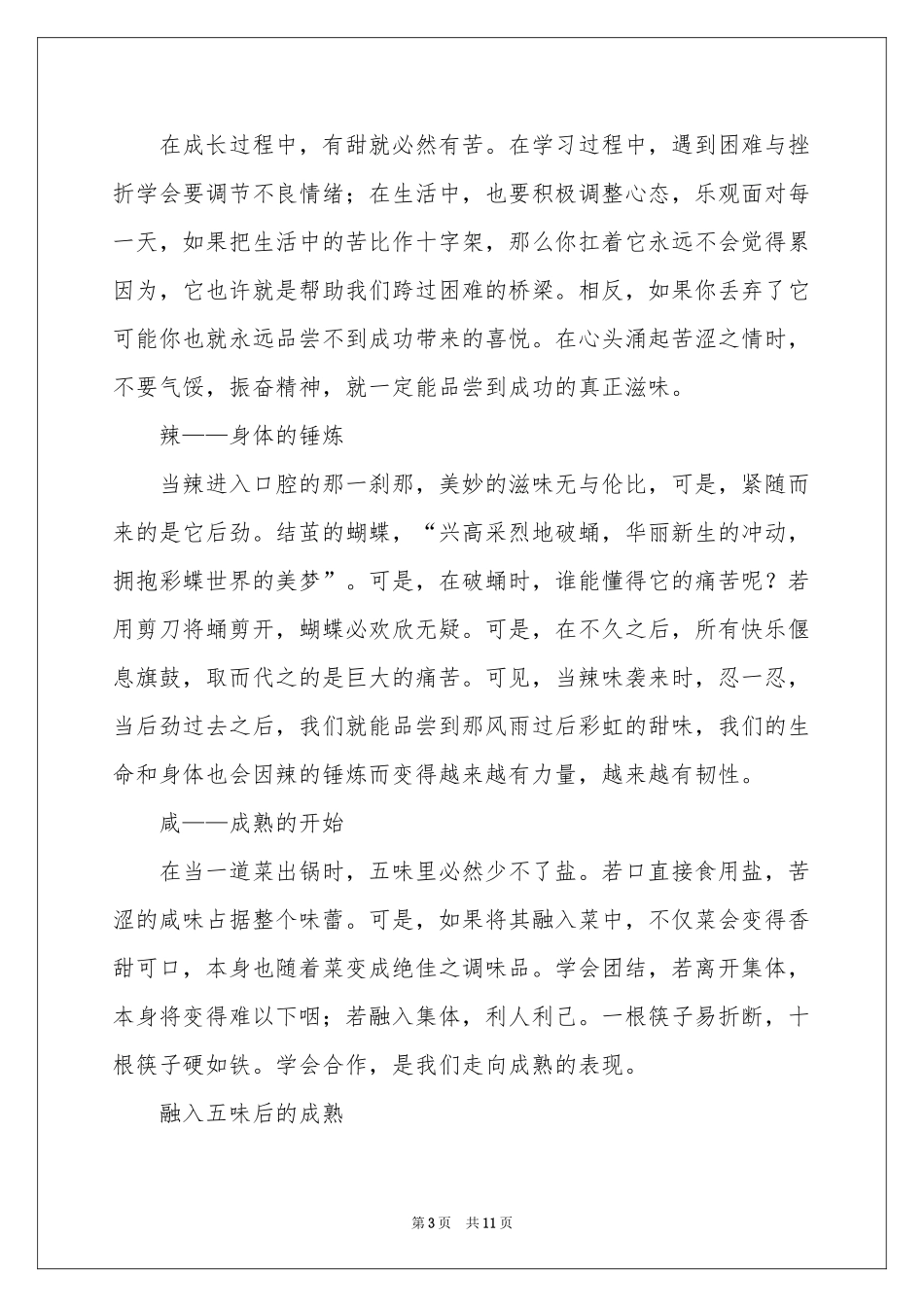 初三的滋味作文锦集7篇_第3页