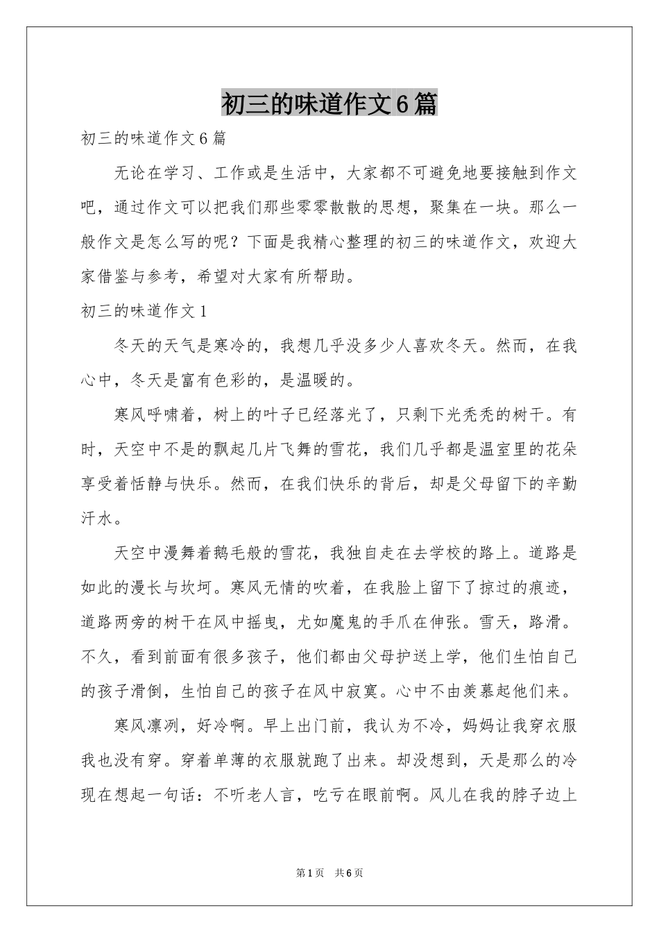 初三的味道作文6篇_第1页