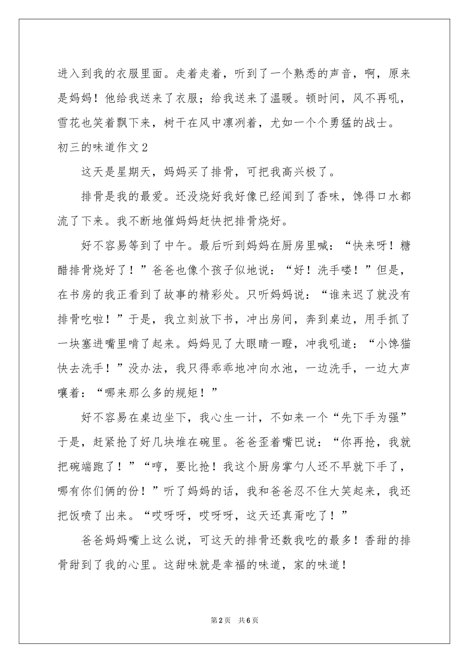 初三的味道作文6篇_第2页