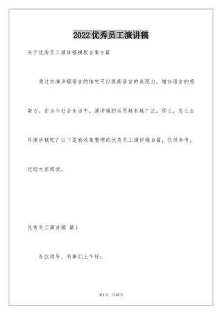 2024优秀员工演讲稿_1456
