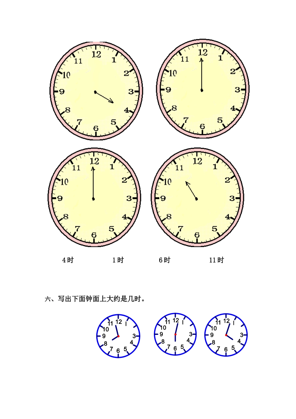 钟表认识练习_第3页