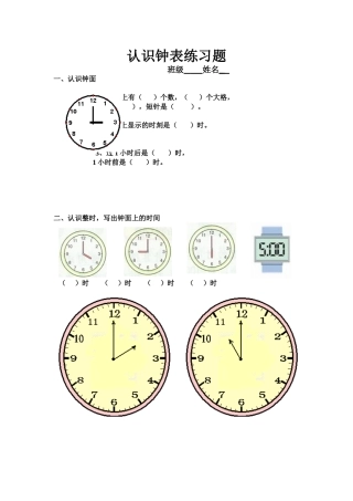 钟表认识练习