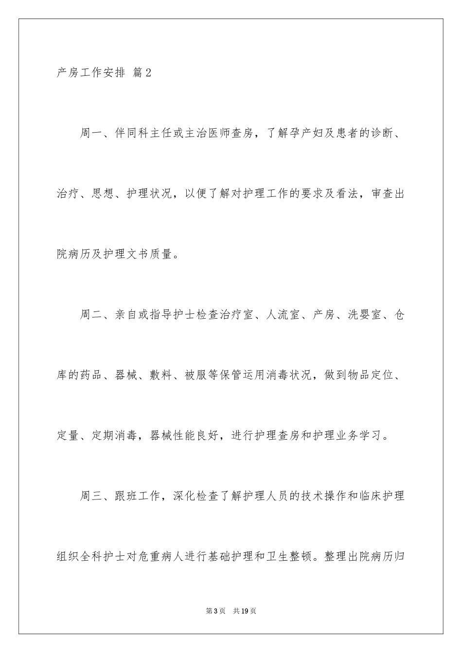 2024产房工作计划_6_第3页