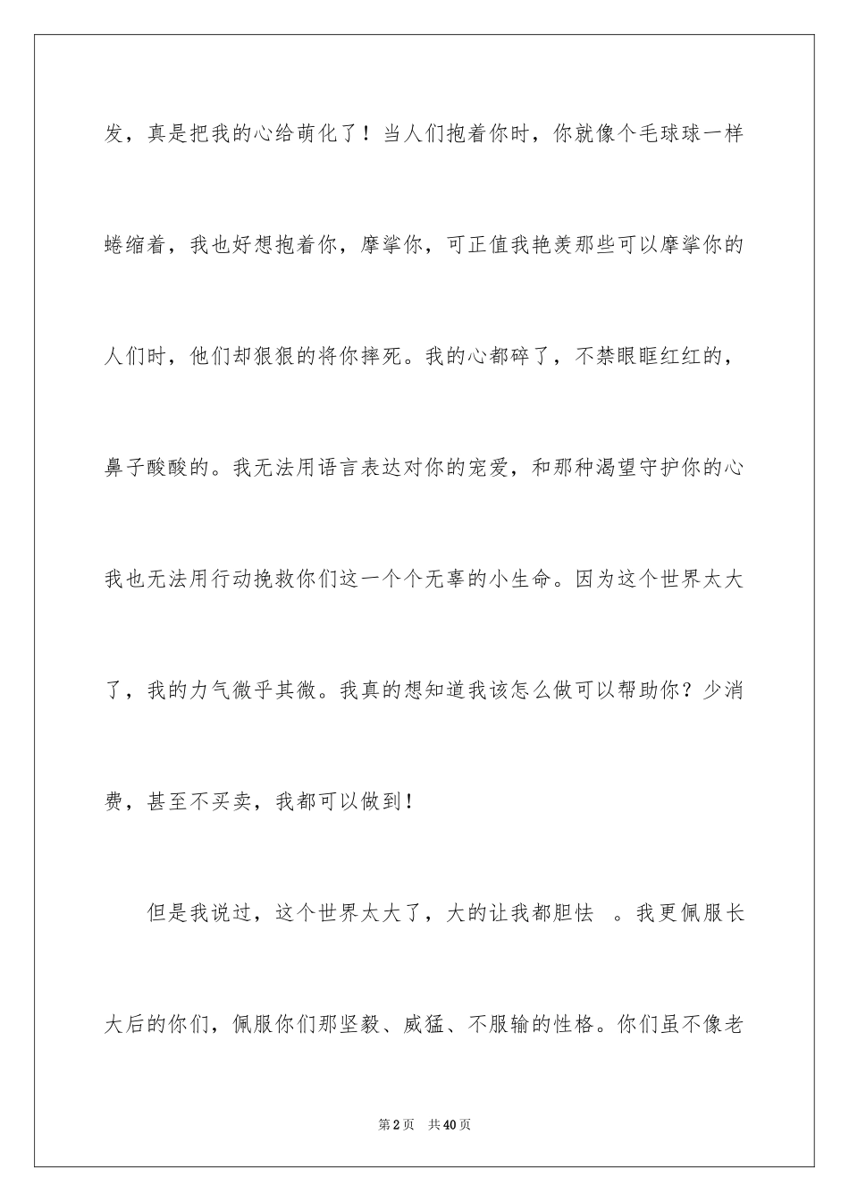 2024《狼图腾》读后感_30_第2页