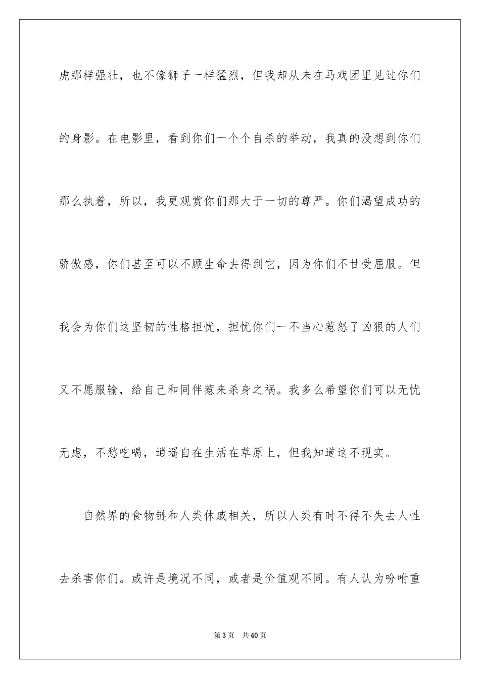2024《狼图腾》读后感_30_第3页