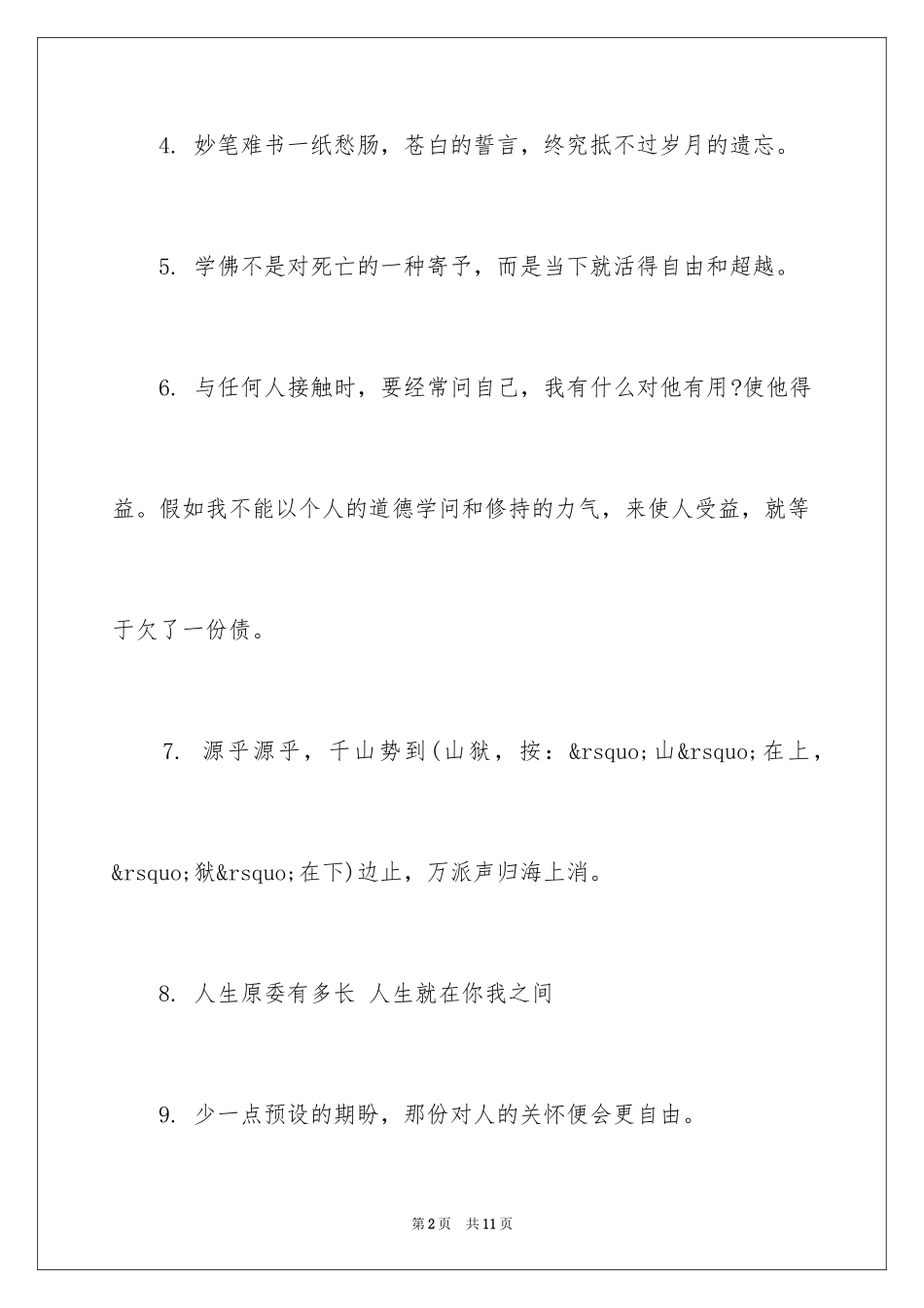 2024佛法悟道经典禅语_第2页