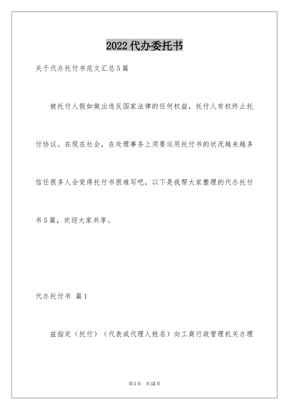 2024代办委托书_44_第1页