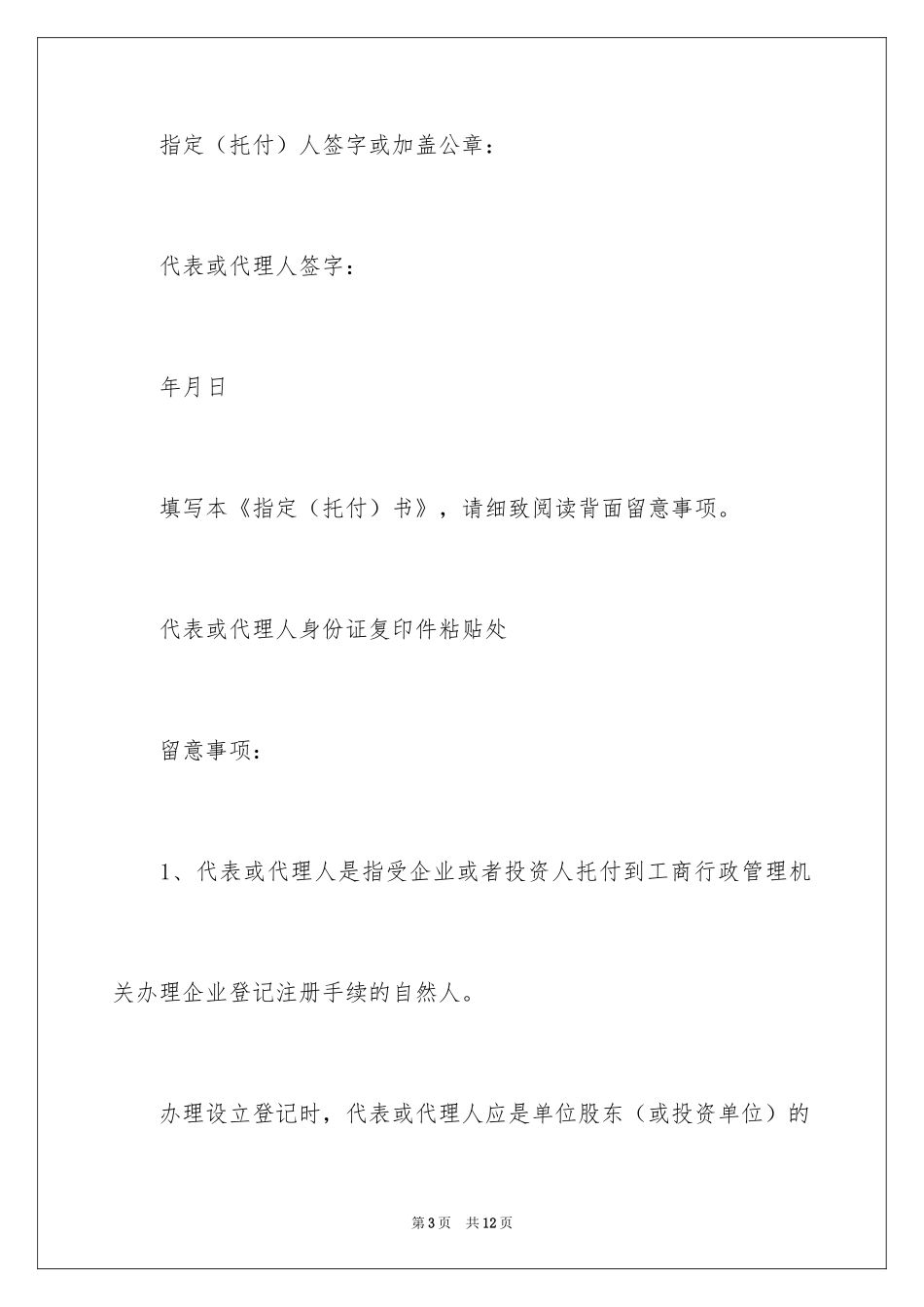 2024代办委托书_44_第3页