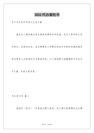 2024代办委托书_44