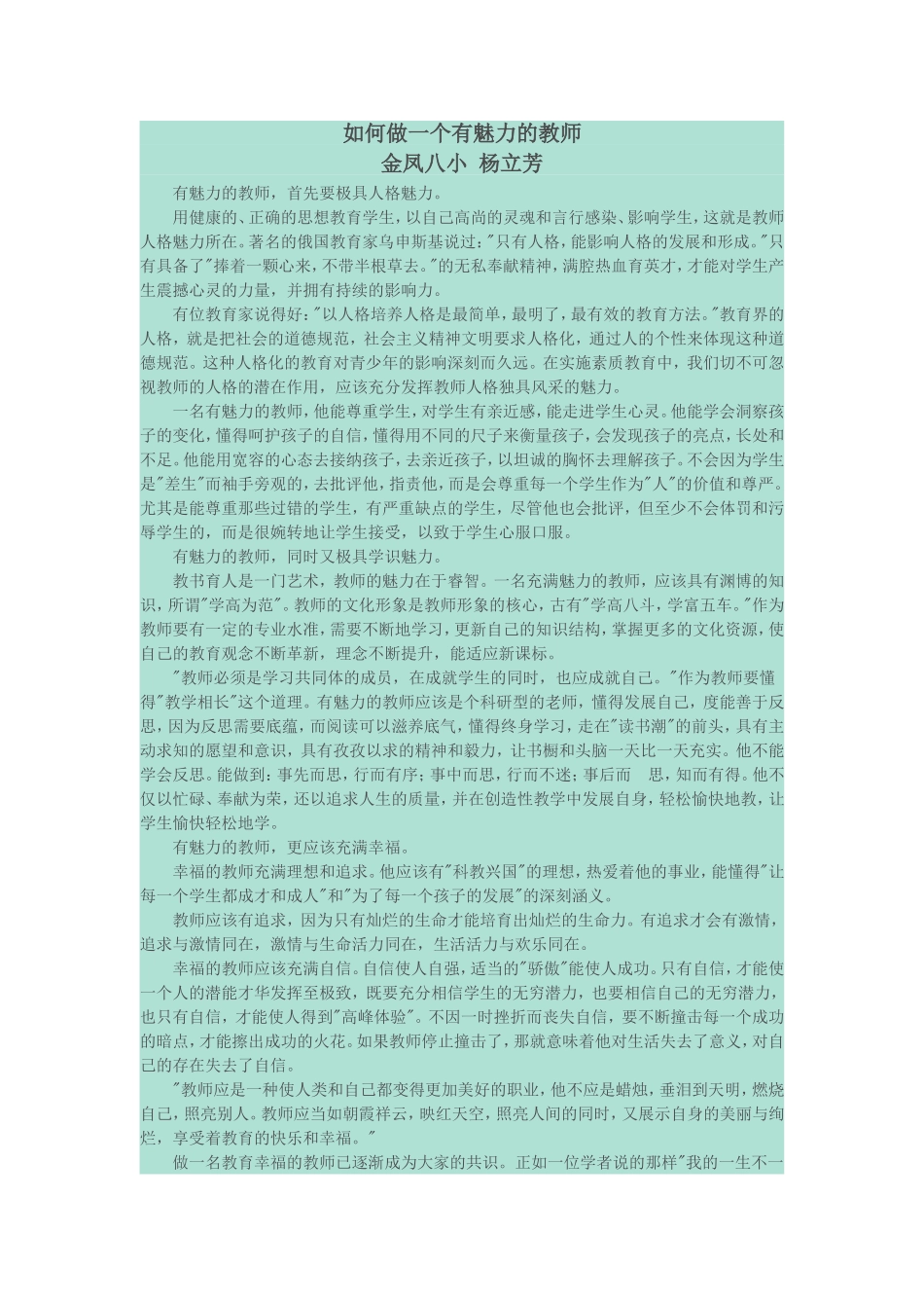 如何做一个有魅力的教师_第1页