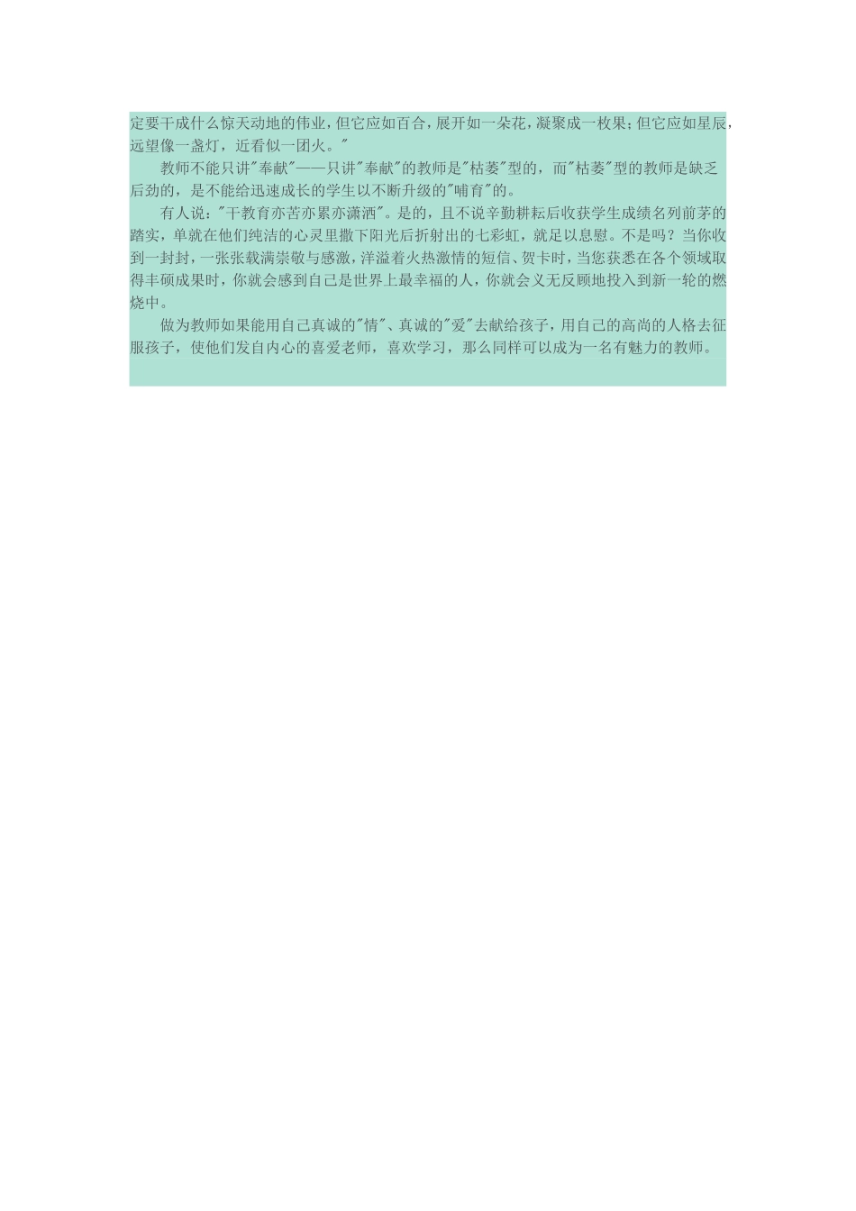 如何做一个有魅力的教师_第2页