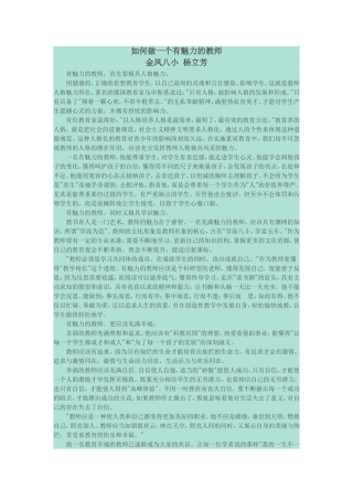 如何做一个有魅力的教师
