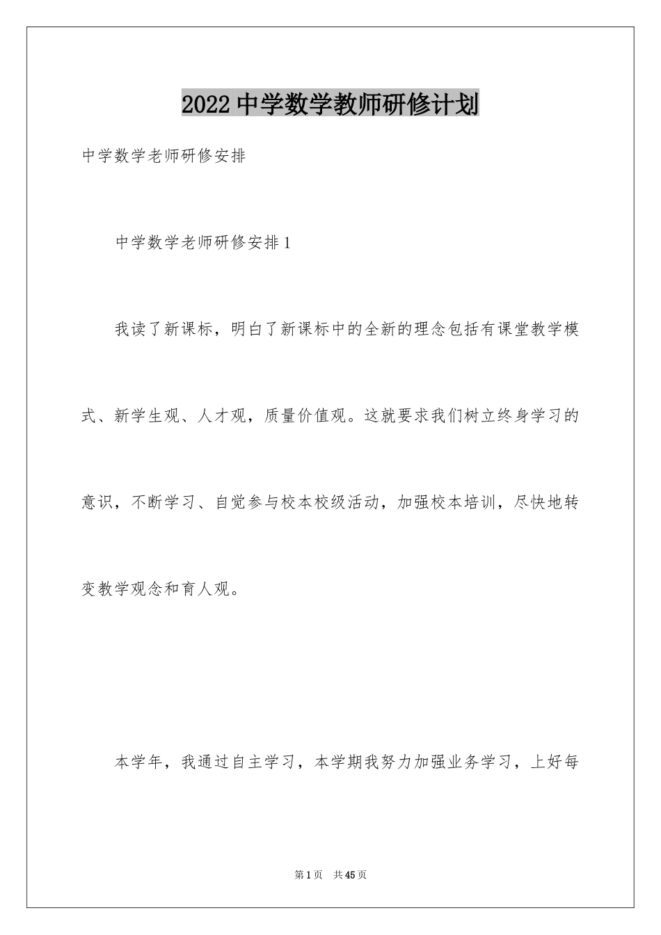 2024中学数学教师研修计划_第1页