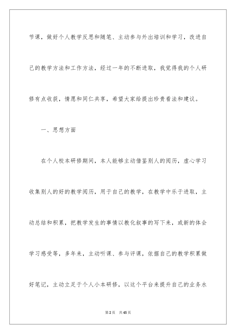 2024中学数学教师研修计划_第2页