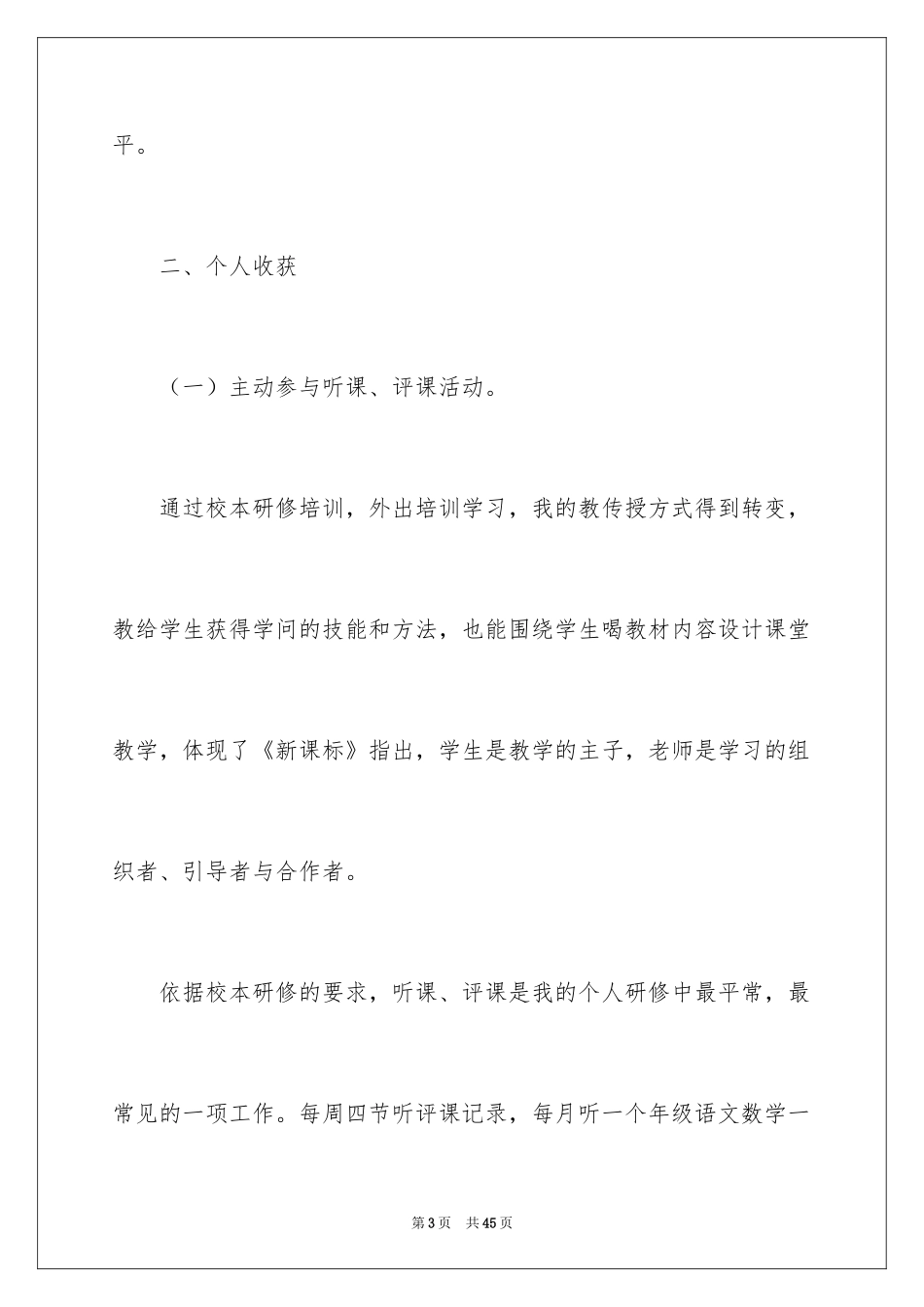 2024中学数学教师研修计划_第3页