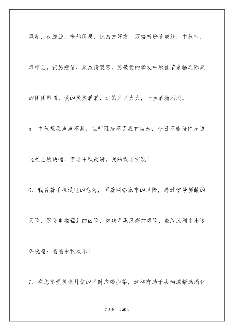 2024中秋寄语_97_第2页