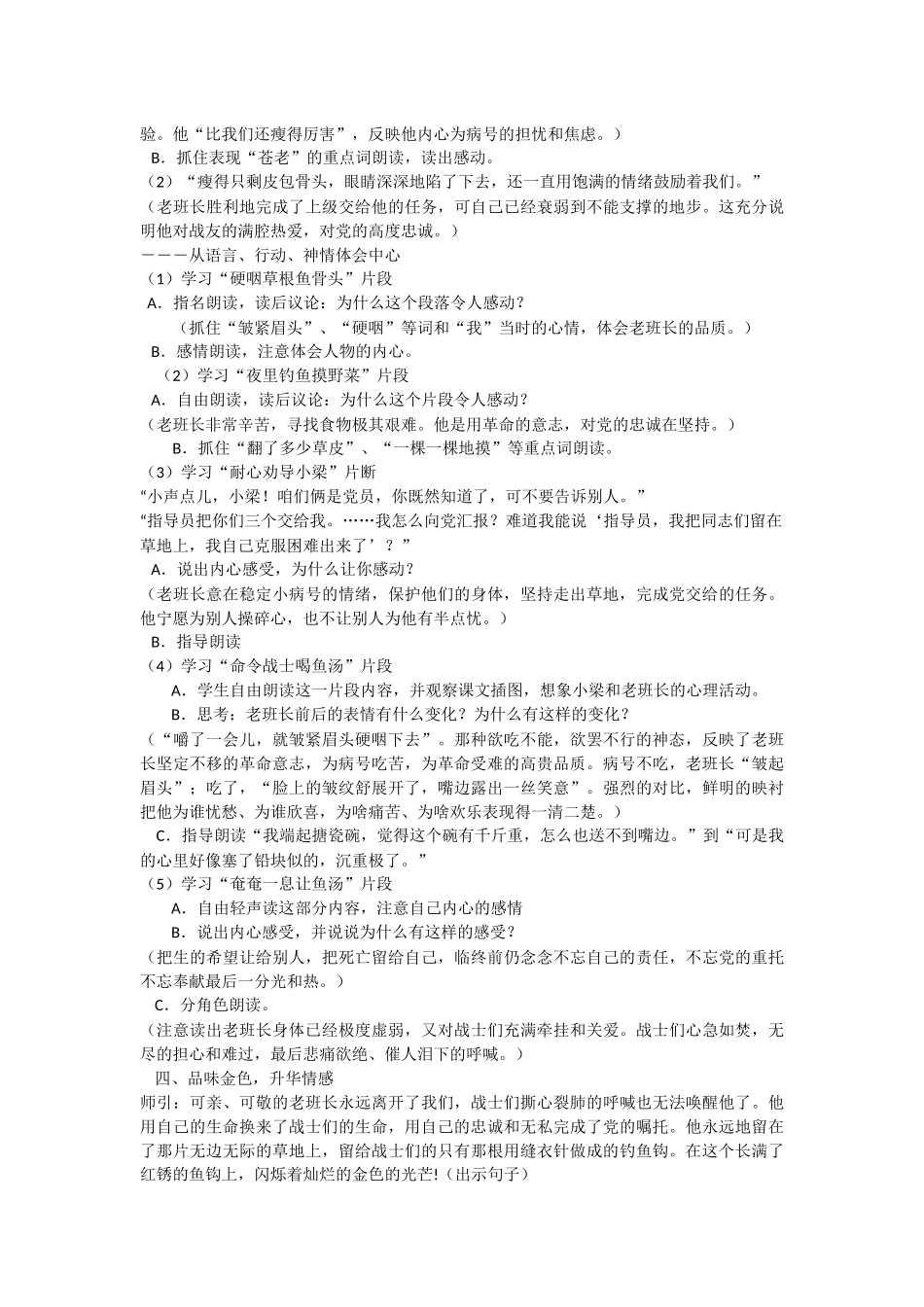 《金色的鱼钩》教学设计_第2页