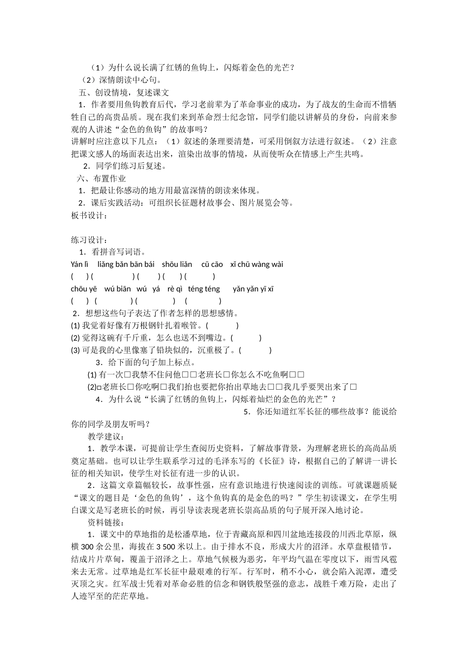 《金色的鱼钩》教学设计_第3页