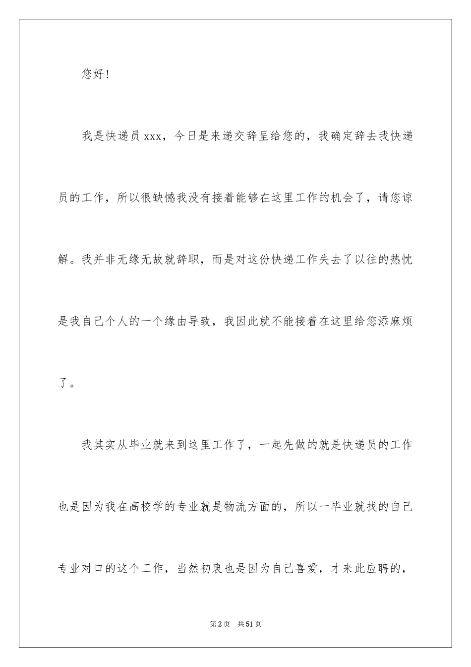 2024个人原因辞职申请书_63_第2页