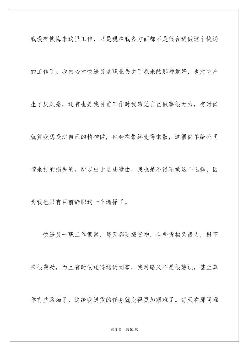 2024个人原因辞职申请书_63_第3页