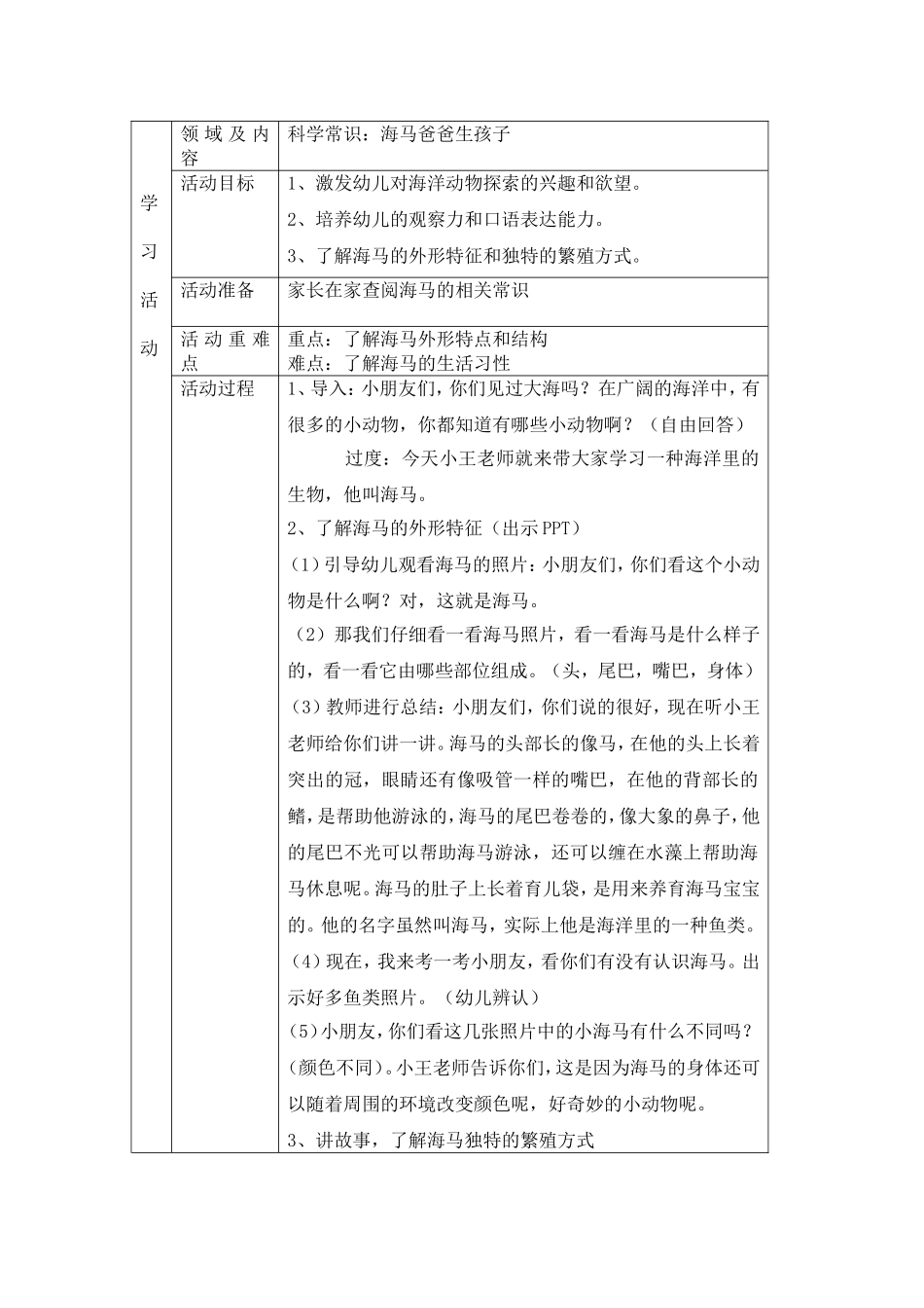 海马爸爸生宝宝_第1页