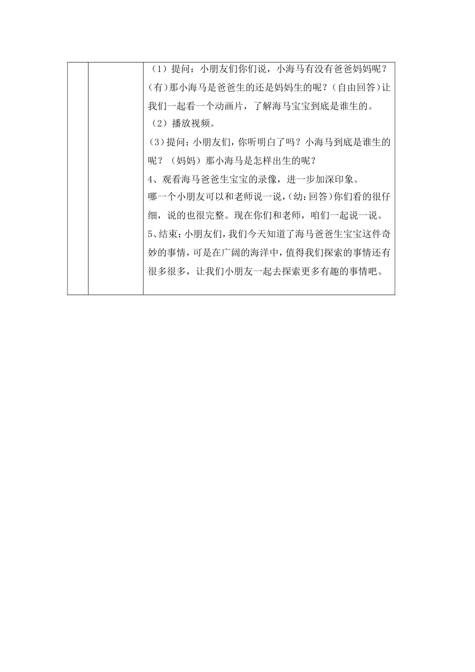 海马爸爸生宝宝_第2页