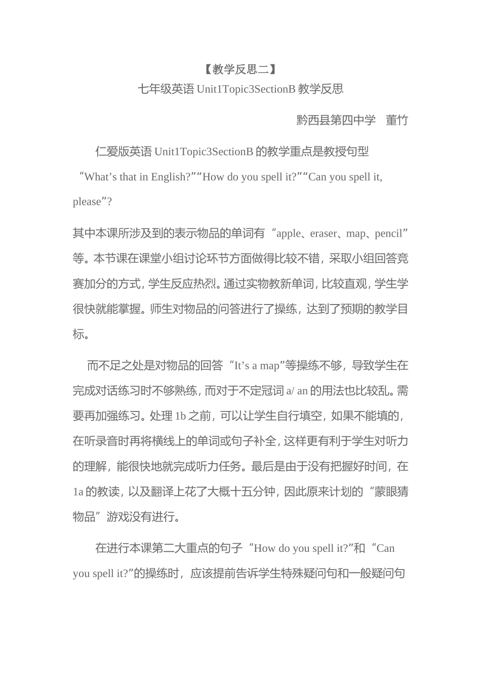 2016秋季学期教学反思二_第1页