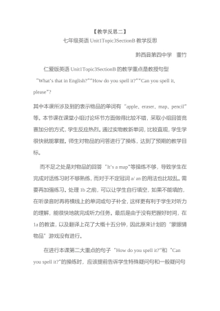 2016秋季学期教学反思二