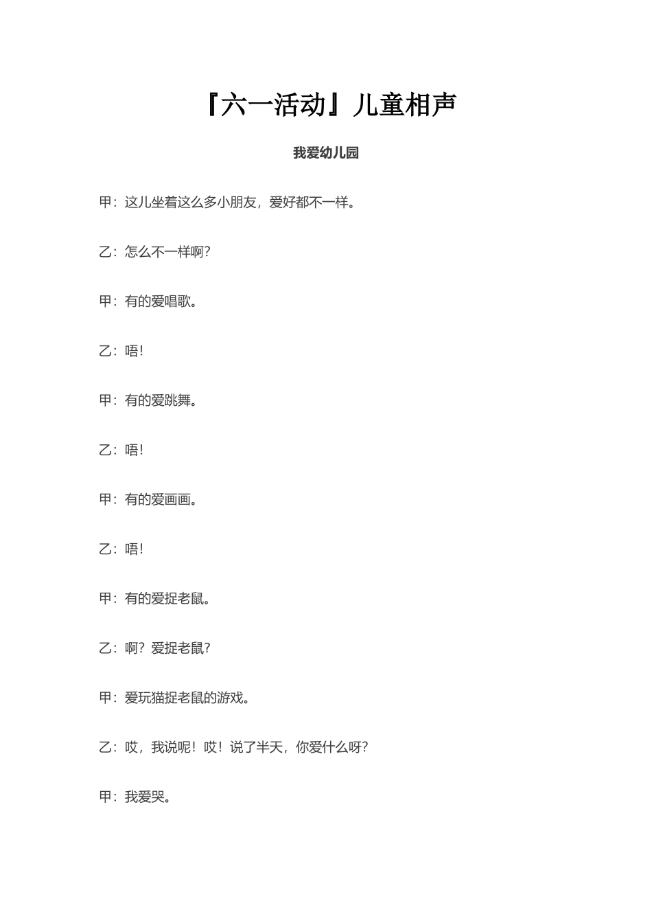 儿童相声我爱幼儿园_第1页