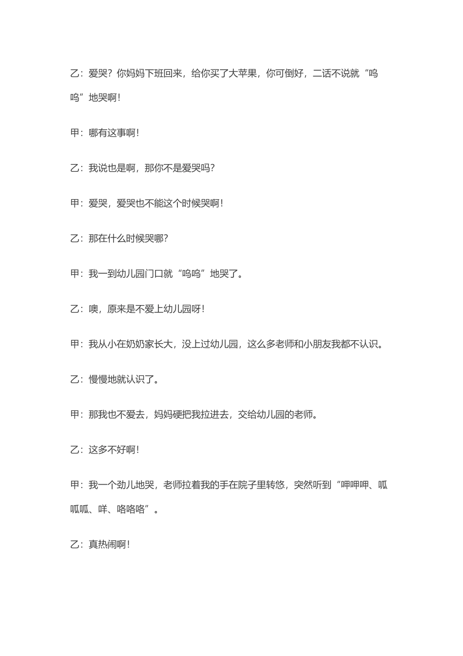 儿童相声我爱幼儿园_第2页