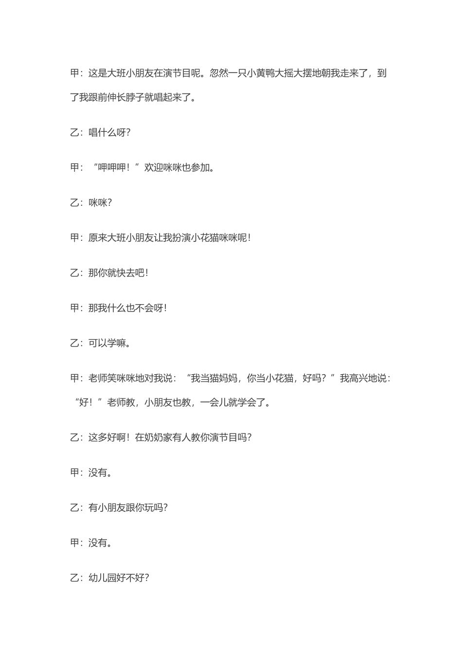 儿童相声我爱幼儿园_第3页