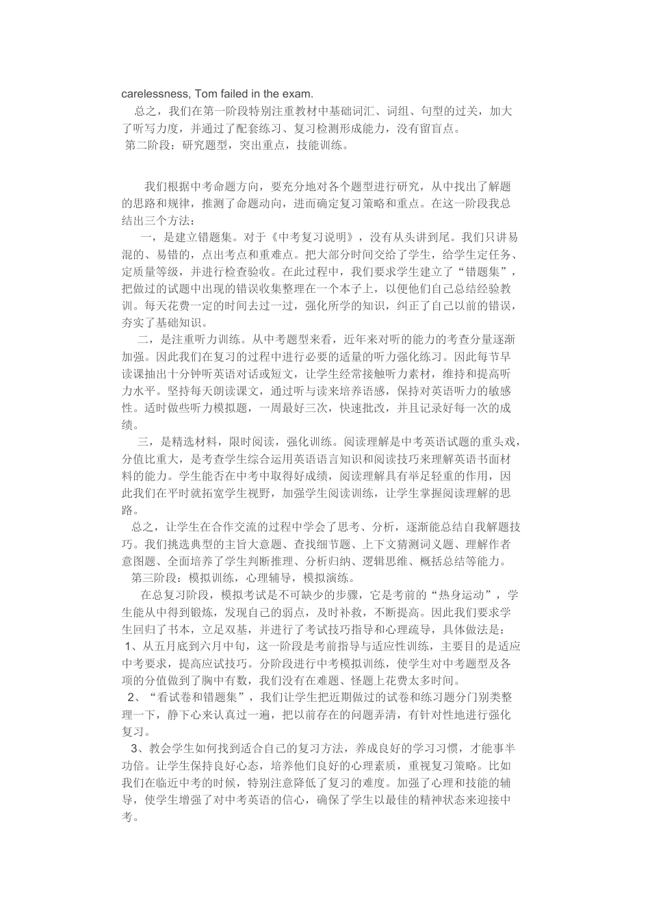 如何做好英语中考冲刺的复习_第2页