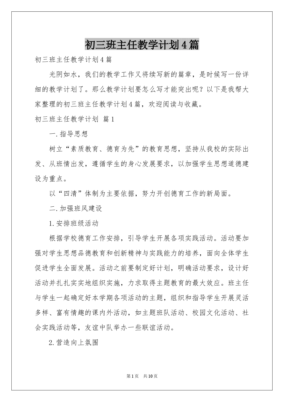 初三班主任教学参考计划4篇_第1页