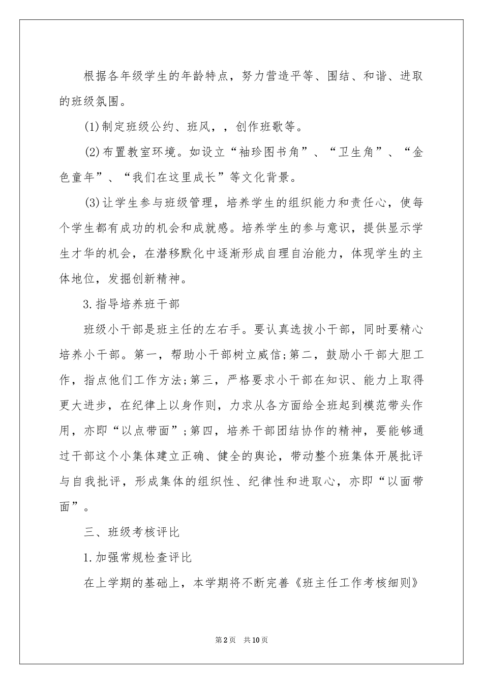 初三班主任教学参考计划4篇_第2页
