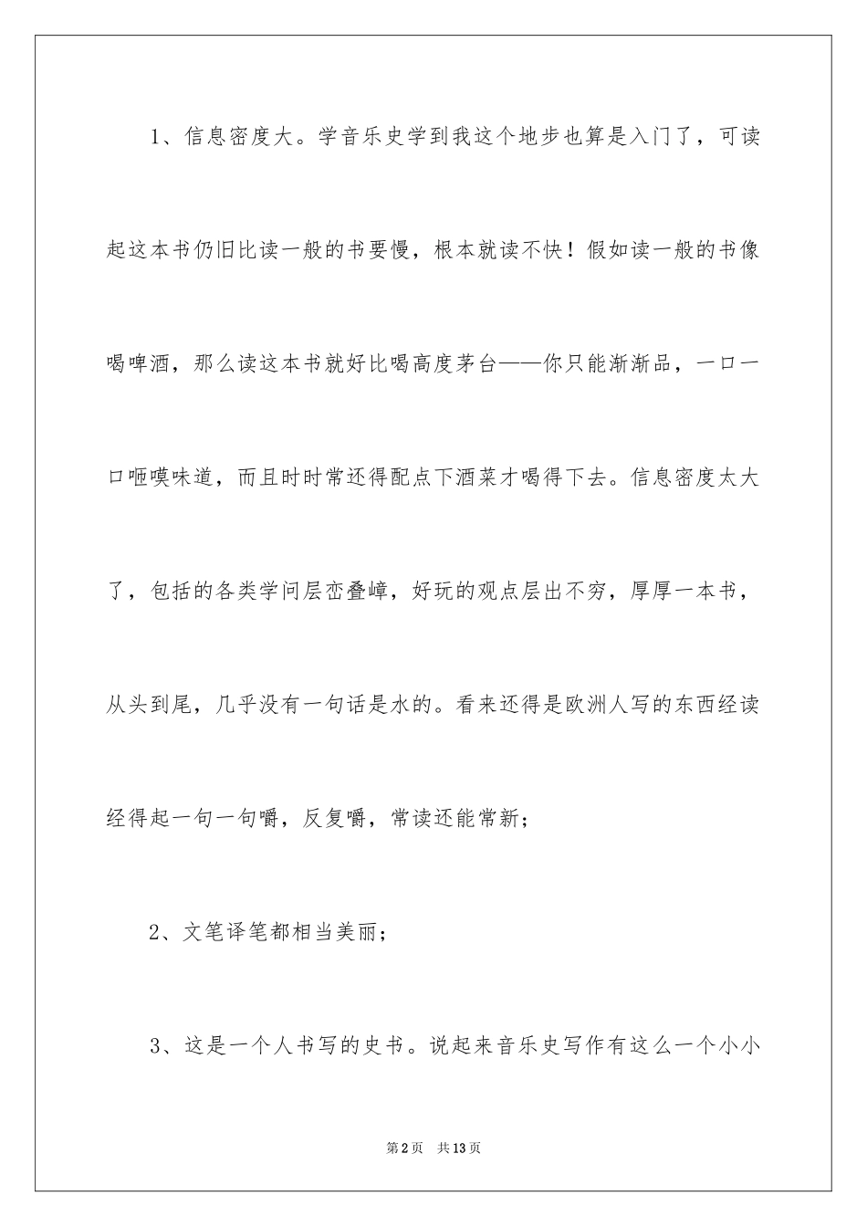 2024《西方文明中的音乐》读书笔记_第2页