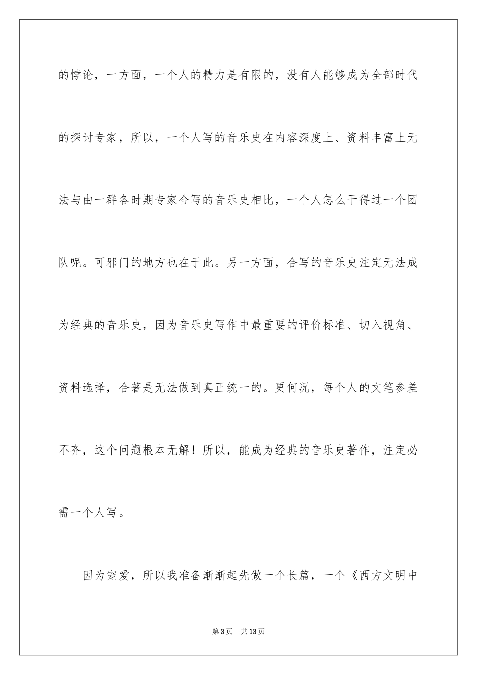 2024《西方文明中的音乐》读书笔记_第3页