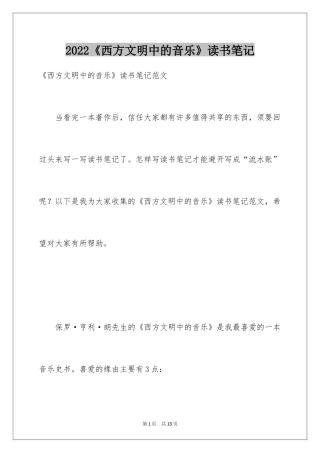 2024《西方文明中的音乐》读书笔记