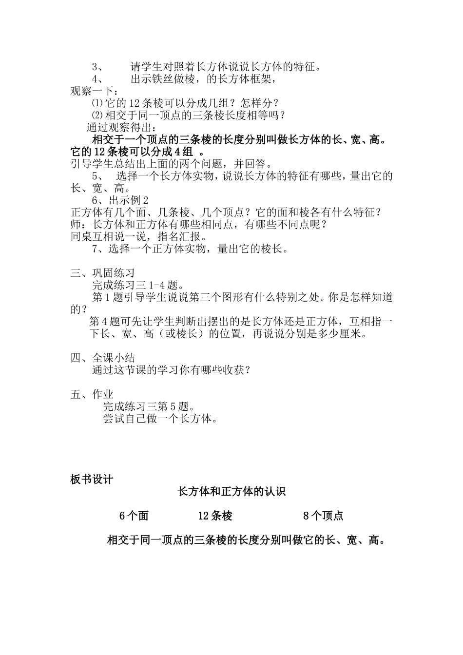 人教版五年级数学长方体和正方体的认识教学设计_第2页