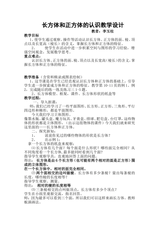 人教版五年级数学长方体和正方体的认识教学设计