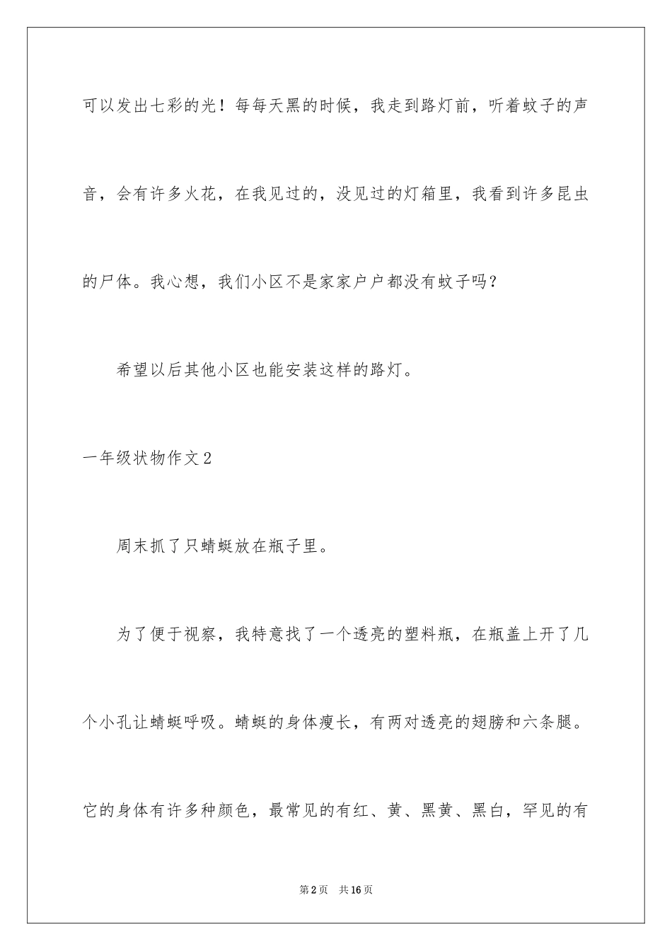 2024一年级状物作文_3_第2页