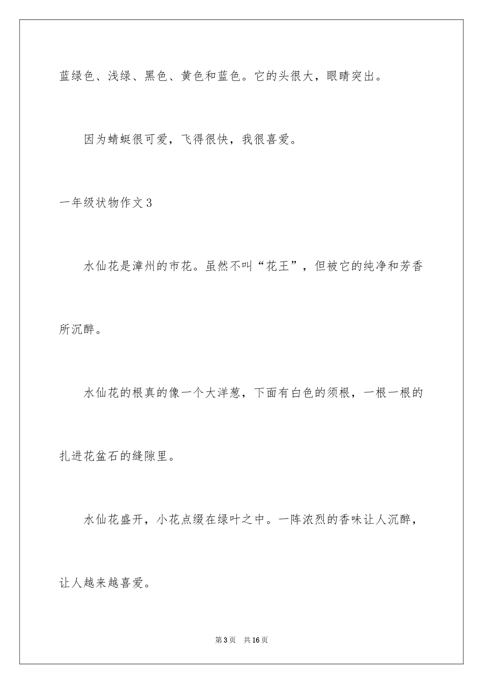 2024一年级状物作文_3_第3页